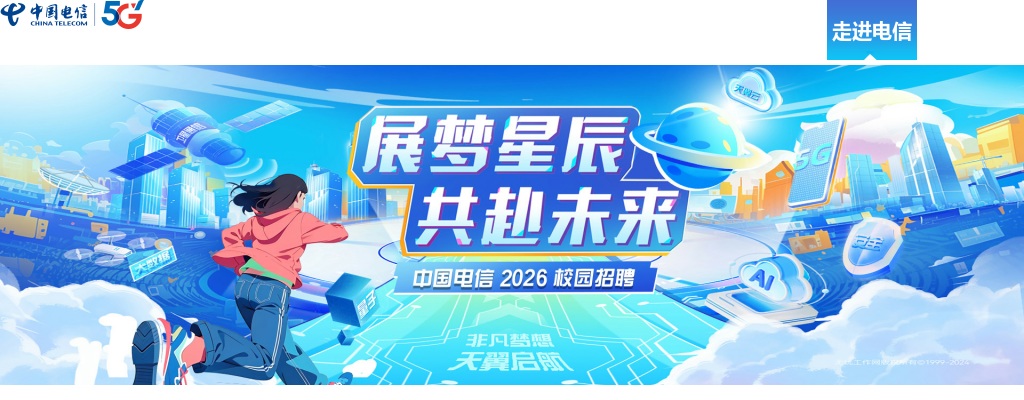 2025中国电信集团有限公司校园招聘公告（广东203人） 图片