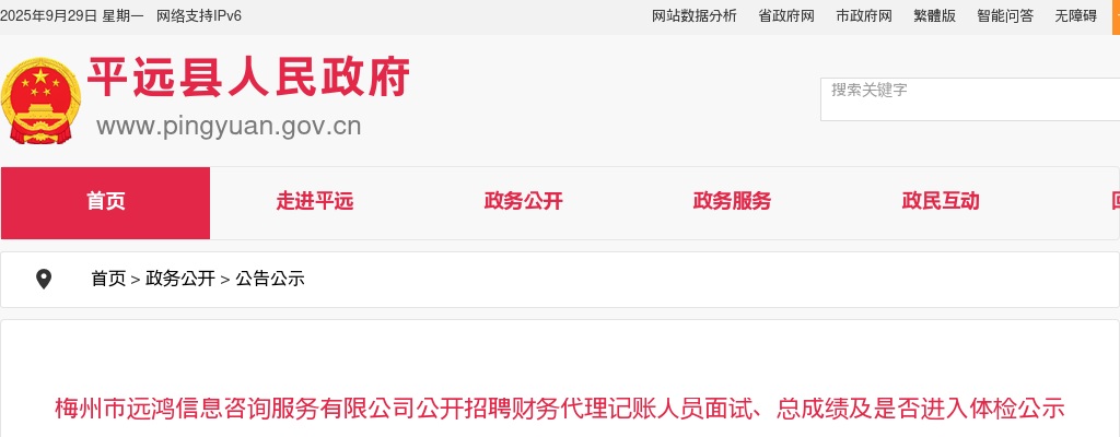 梅州市远鸿信息咨询服务有限公司公开招聘财务代理记账人员面试、总成绩及是否进入体检公示 图片