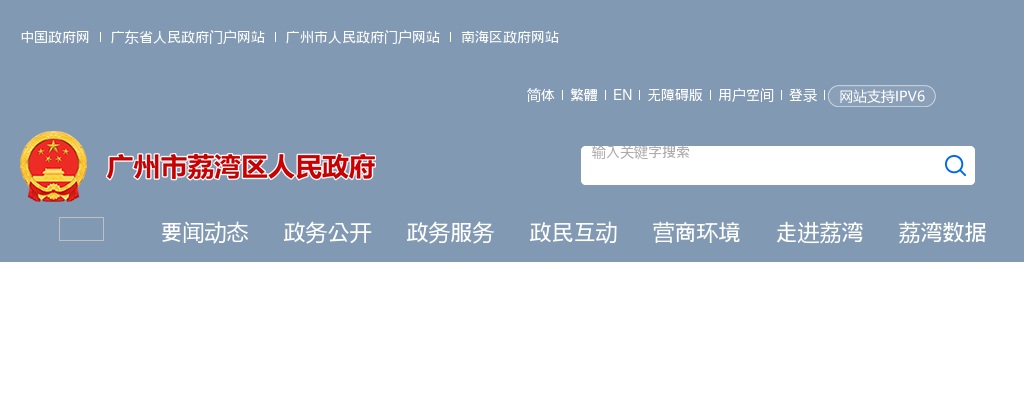 2024广东广州市荔湾区海龙街道消毒站招聘专职消毒员1人公告 图片