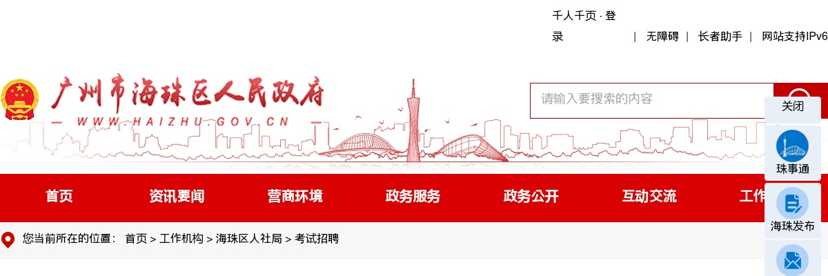 2024广东广州市海珠区事业单位定向招聘社区党组织书记5人公告 图片