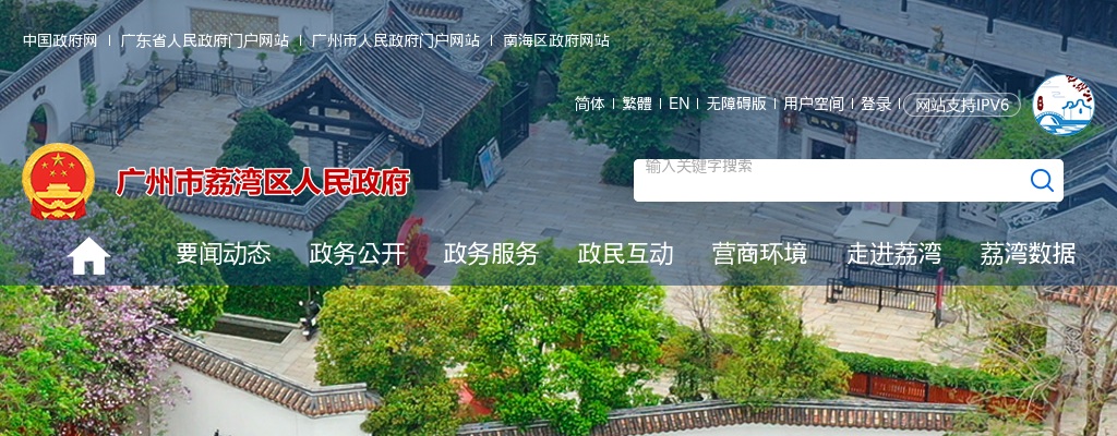2024广东广州市荔湾区多宝街市容环境卫生站招聘质量检查员1人公告 图片
