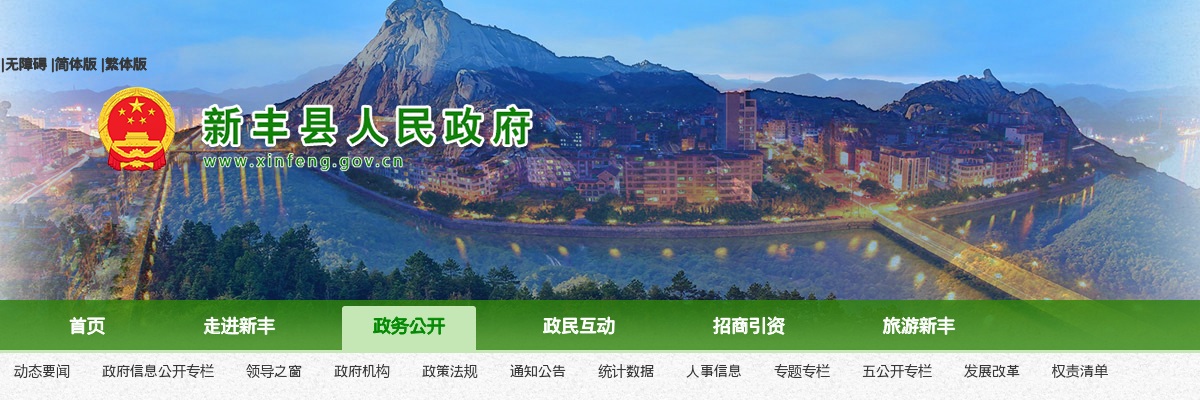 2024广东韶关新丰县医疗卫生类急需紧缺专业卫生人才招聘9人公告 图片