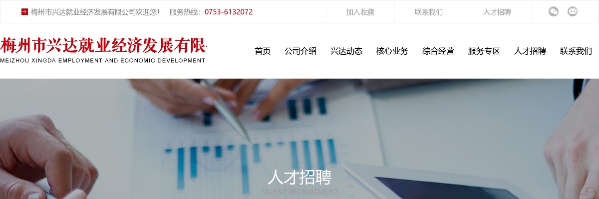 2022年广东嘉应检测中心有限公司公开招聘公告 图片