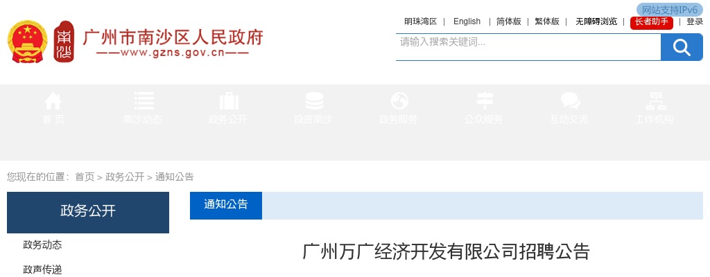 2021广东广州万广经济开发有限公司招聘14人公告 图片