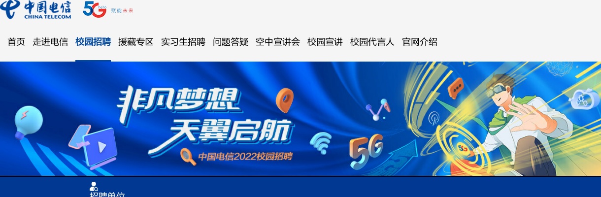 2022中国电信广东公司秋季校园招聘公告 图片