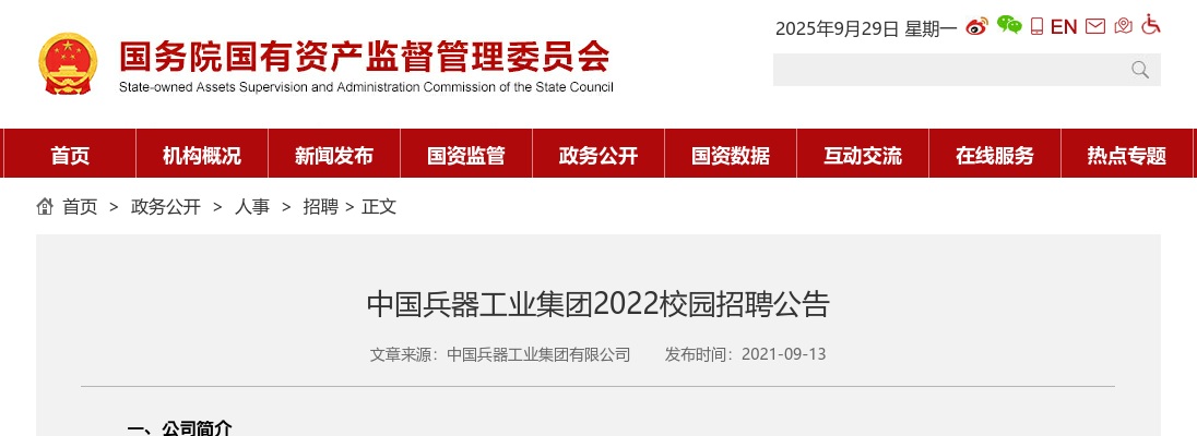 2022中国兵器工业集团校园招聘6560人公告 图片