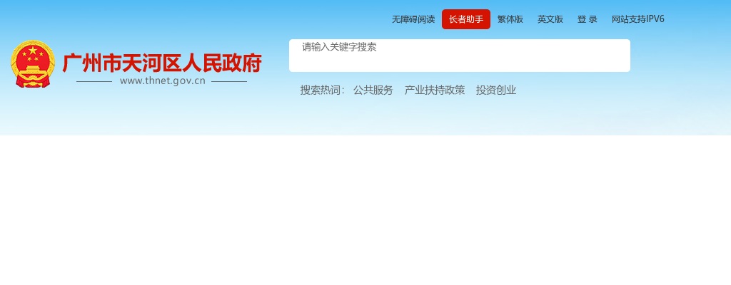 2024广东广州天河元岗街道综合保障中心招聘环卫一线工作人员1人公告 图片