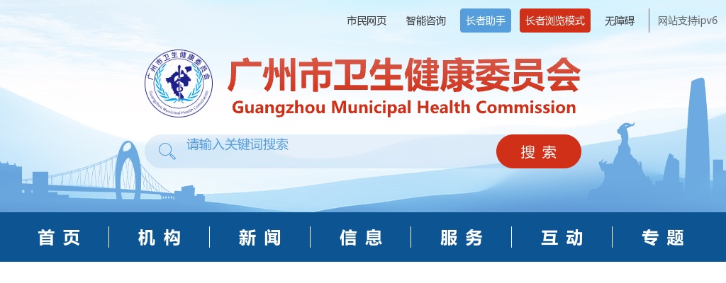 2024广东广州市卫生健康委员会直属事业单位广州市胸科医院第一次招聘65人公告 图片