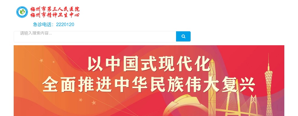 招20人！梅州市第三人民医院2024年下半年聘用人员招聘公告 图片