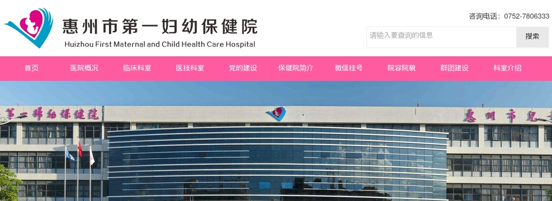 2024广东惠州市第一妇幼保健院第二批见习人员招聘1人公告 图片