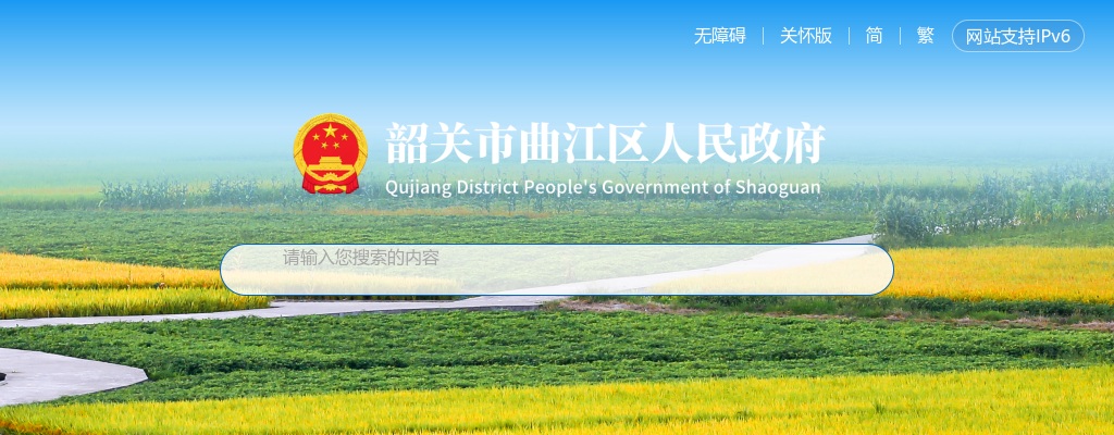 2024广东韶关市曲江区校园招聘365人公告（医疗85人） 图片