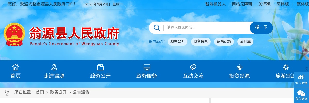 2024广东韶关市翁源县紧密型县域医疗卫生共同体公益一类事业单位招聘卫生技术人员笔试公告 图片