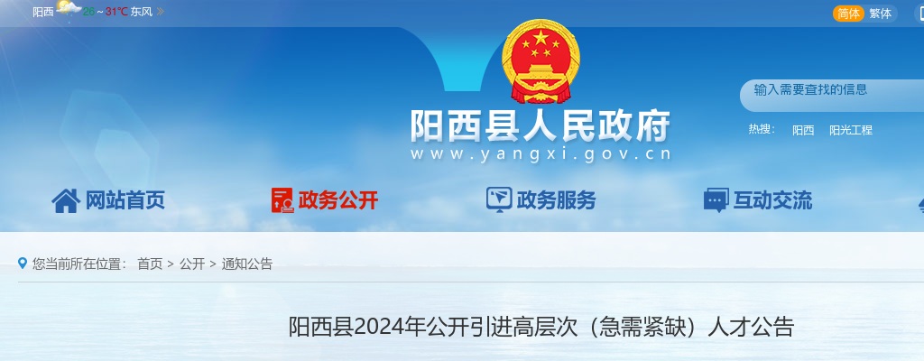 2024广东阳江市阳西县引进高层次（急需紧缺）人才45人公告（医疗岗10人） 图片