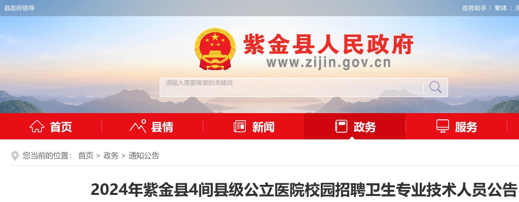 2024广东河源紫金县县级公立医院校园招聘卫生专业技术人员50人公告 图片