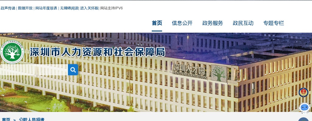 2024年3月广东深圳市人民医院选聘1人公告 图片