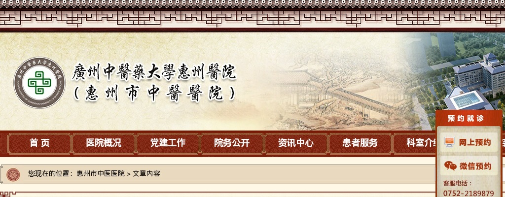 2024广东惠州市中医医院第二批招聘聘用人员办理聘用手续公告 图片
