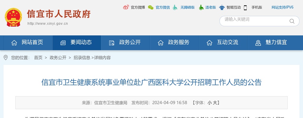 2024广东茂名信宜市卫生健康系统事业单位赴广西医科大学招聘71人公告 图片