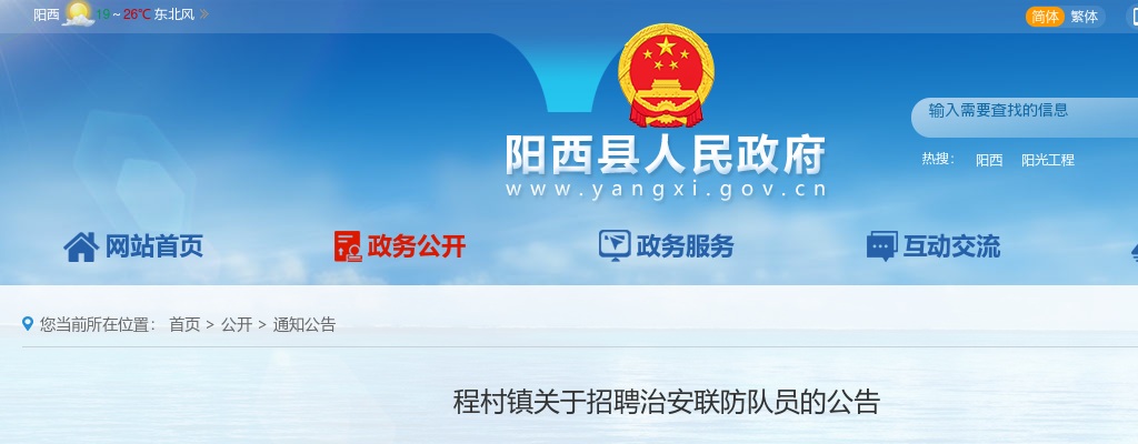 2024广东阳江市阳西县程村镇招聘治安联防队员1人公告 图片