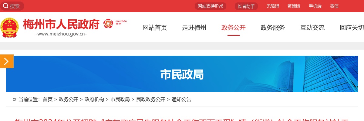 梅州市2024年公开招聘双百社工资格审核有关事项的公告 图片