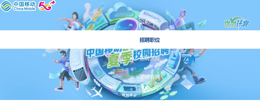 2022中移（动）信息技术有限公司春季校园招聘职位表 图片