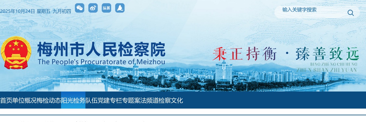 梅州市检察机关2024年劳动合同制司法辅助人员招聘公告 图片